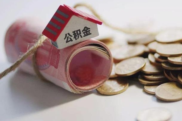 四川为啥公积金黄牛可以取出来呢（四川急需用钱提取公积金的方法）